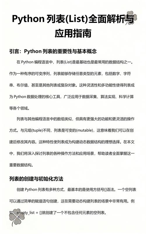 Python中如何解析list运算操作实例？