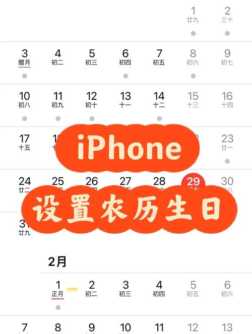 如何设置iPhone农历生日提醒功能？