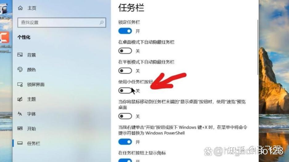 如何调整Windows 10桌面图标大小以及缩小任务栏图标尺寸？
