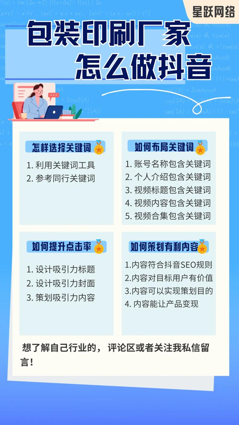 抖音SEO优化，传统企业如何玩出新花样？