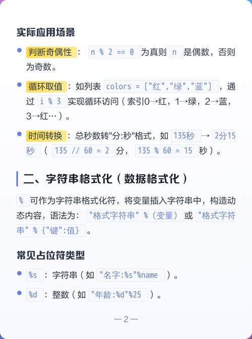 Python中取余操作符(%)的详细解释是什么？