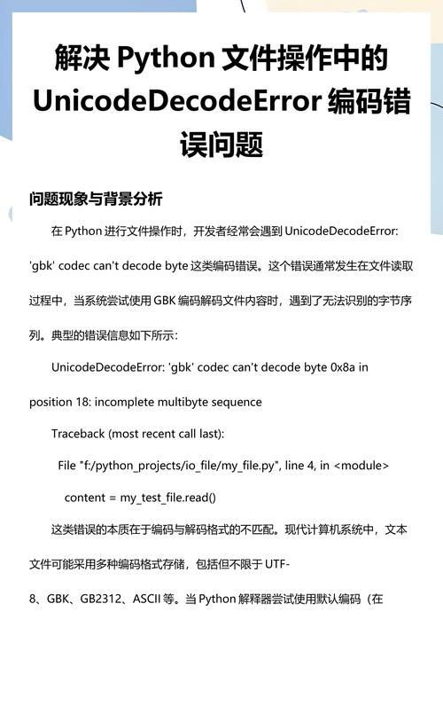 如何解决Python编码问题：UnicodeDecodeError: 'gbk' codec can't decode？
