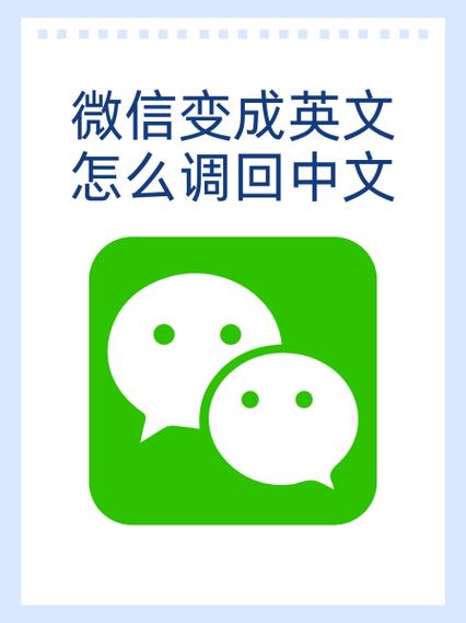 微信登录页面为什么默认是英文，而不是中文呢？
