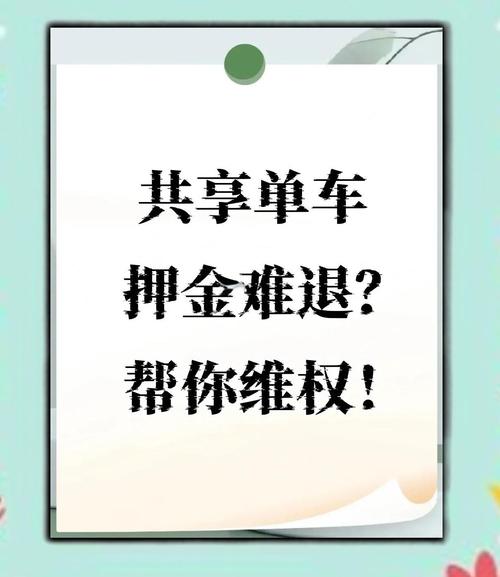 共享单车退押金时遇到诈骗，3000元怎么追回？
