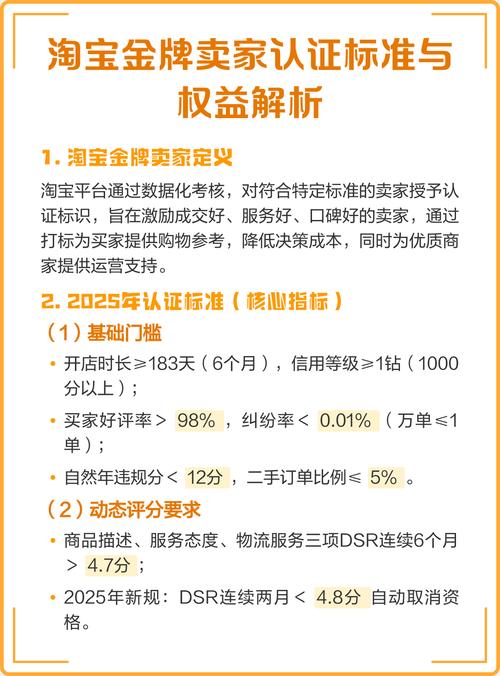 淘宝金牌卖家标准揭秘，我如何也能成为其中一员？