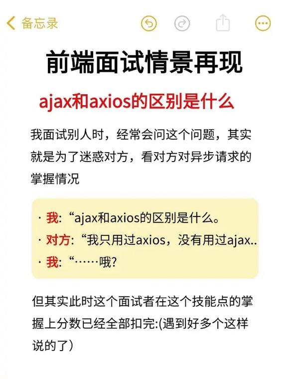 jQuery中axios和ajax各自特点有哪些不同之处？