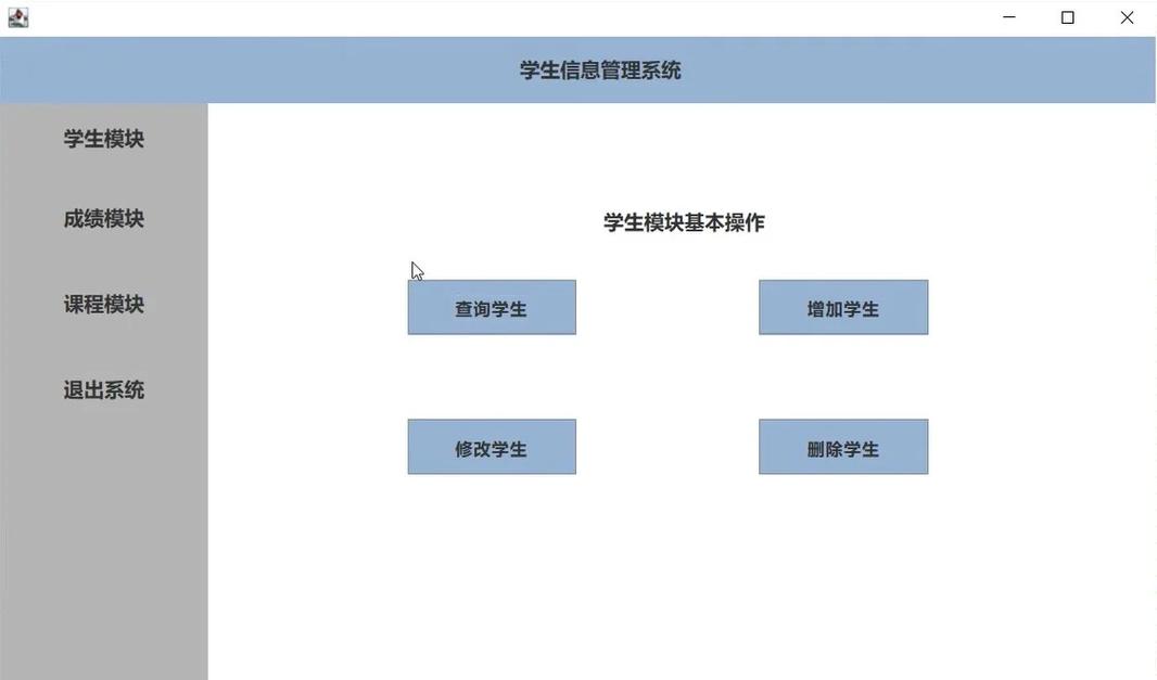 如何用Java编写一个高效的学生信息管理系统？