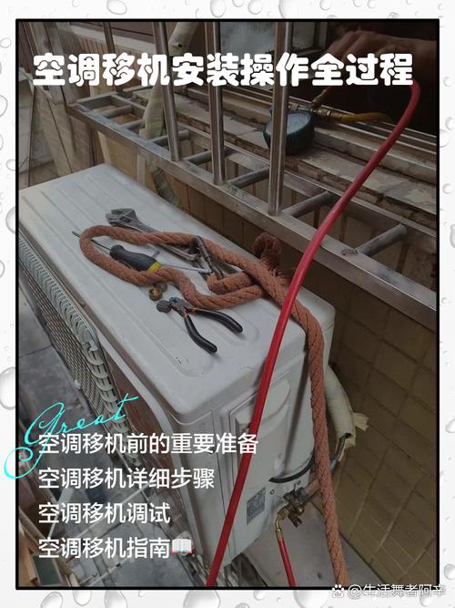 变频空调移机需要注意哪些细节和步骤？
