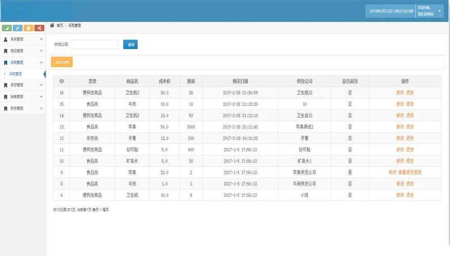 如何用C语言编写一个支持长尾词查询的超市商品管理系统？
