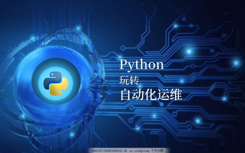如何通过CentOS Python远程控制实现高效运维细节优化？