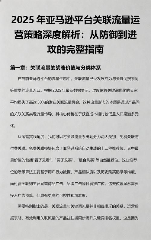 亚马逊如何巧妙运用长尾关键词策略，实现高效流量关联？
