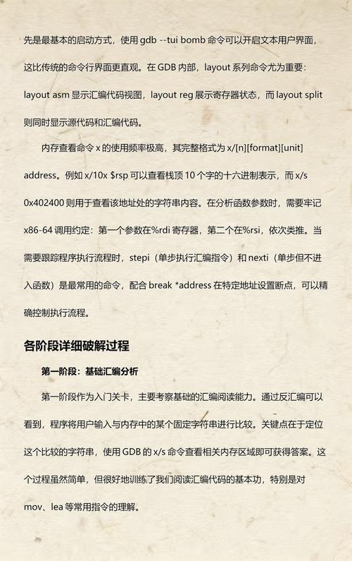 CSAPP BombLab 实验详细解析如何进行？