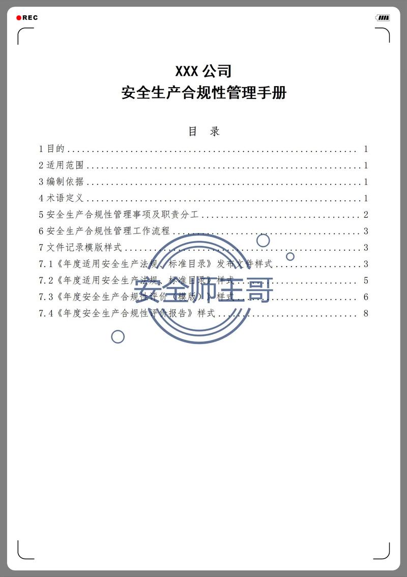 如何制作内容确保既合规又保持高品质?《内容制作安全手册》有何指导?