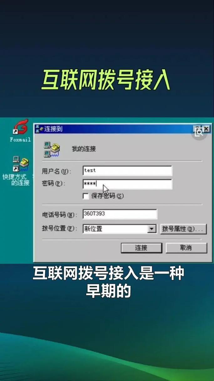 拨号上网与局域网连接方式有哪些本质区别？