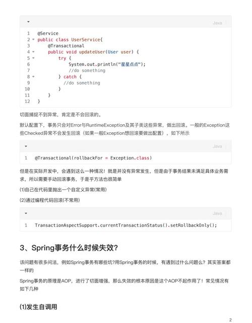 Spring配置文件中事务管理问题如何定位解决？