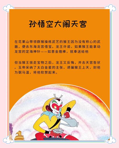 《新西游记》中孙悟空为何能大闹天宫？