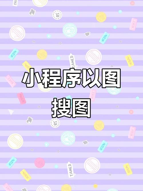 微信小程序如何实现多张图片上传功能，支持长尾词搜索？