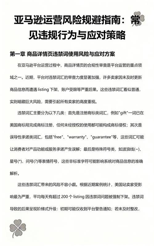 亚马逊新政策出台，商家该如何巧妙应对以规避风险？