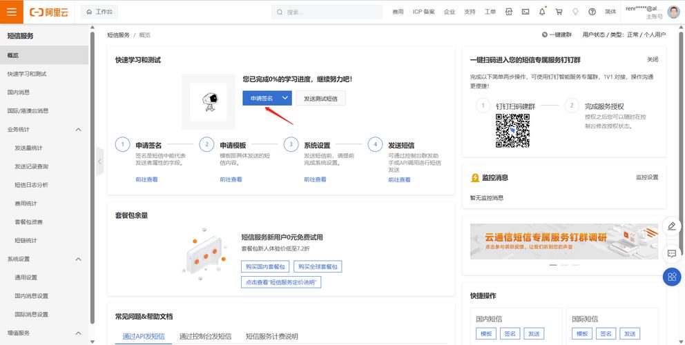 阿里云通信短信验证码组件如何实现高效的长尾词营销策略？