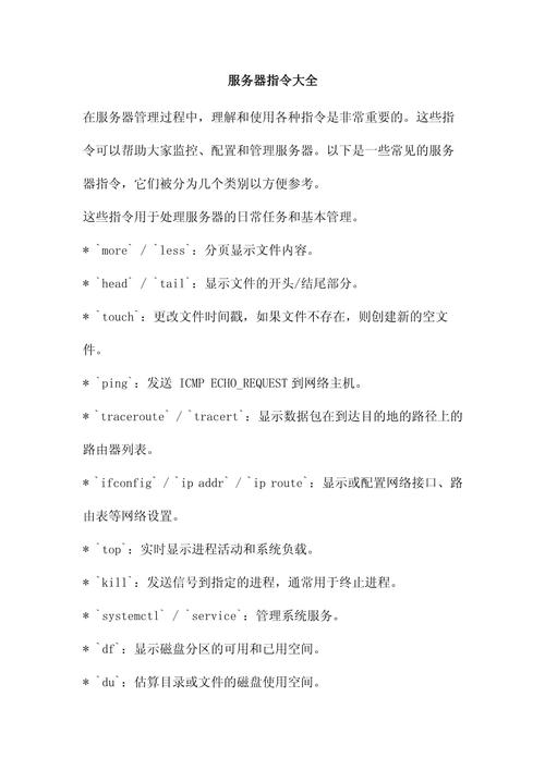 如何通过PHP连接服务器执行特定服务器命令？