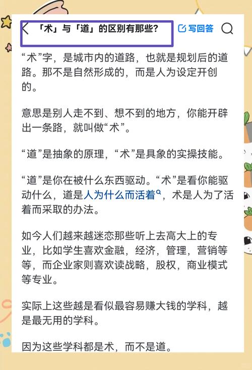 什么是术与道的内在联系与区别？