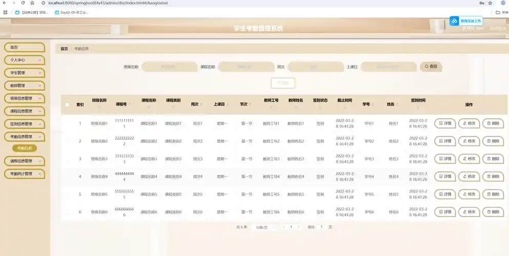 如何通过Java实现在线考试系统的学生考勤管理模块长尾词功能？