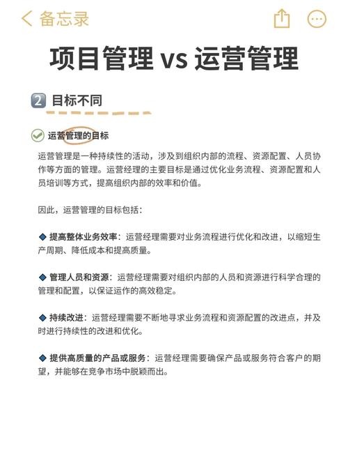 如何准确区分从事业务运营与执行项目管理的根本区别？