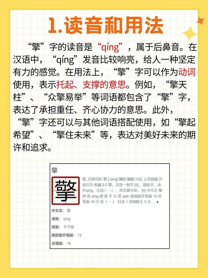 揭秘‘擎’字的读音及其深层含义，你能详细解释一下吗？