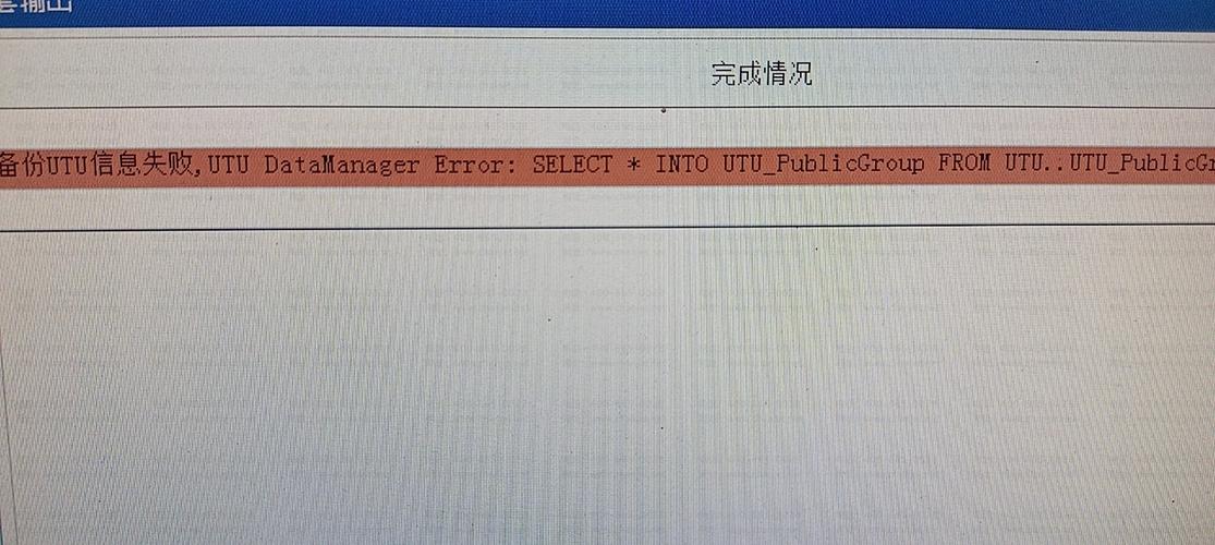 数据库自动备份失败可能是什么原因导致的？