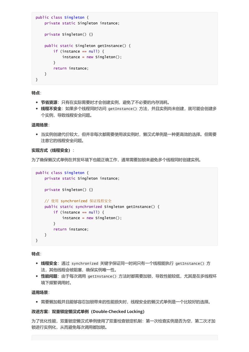 如何将Java单例模式（饿汉与懒汉）改写为长尾？