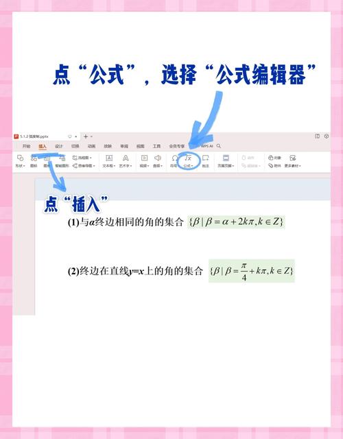 如何将Java代码插入到PPT幻灯片中实现公式展示？