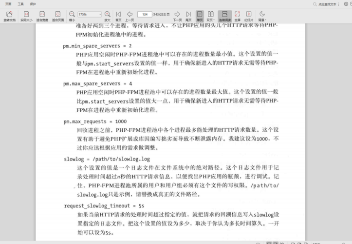 PHP-FPM配置文件中文说明详解及重要参数有哪些？