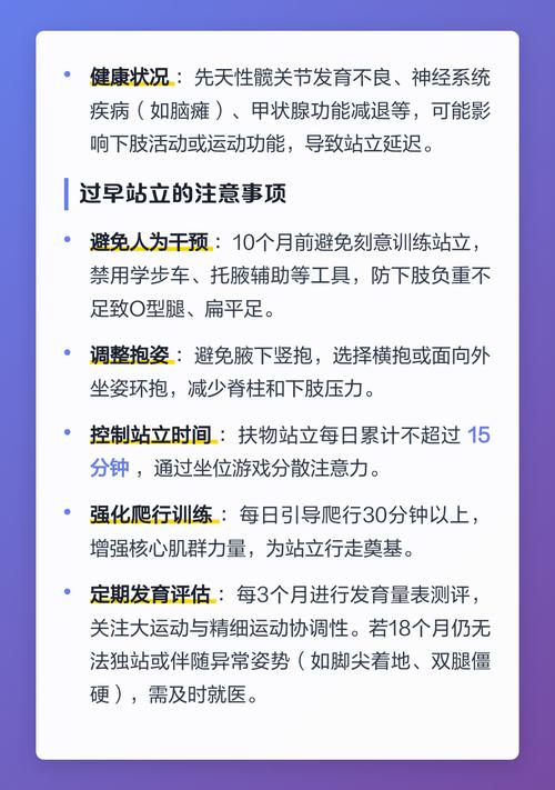 宝宝多大可以独立站立？详解站立发展时间表、训练方法及注意事项