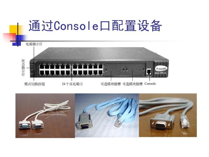 console接口具体是做什么用的？