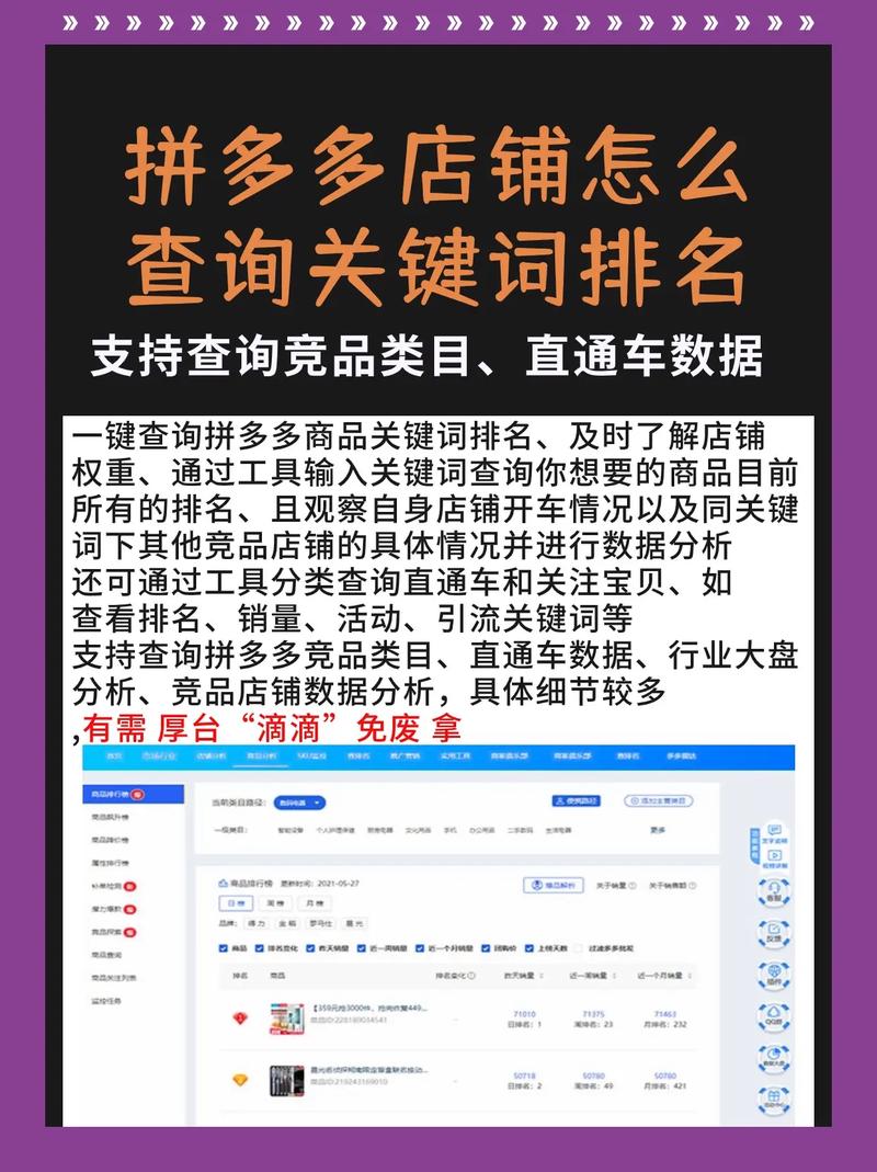 如何运用技巧让拼多多关键词排名轻松冲上首页？