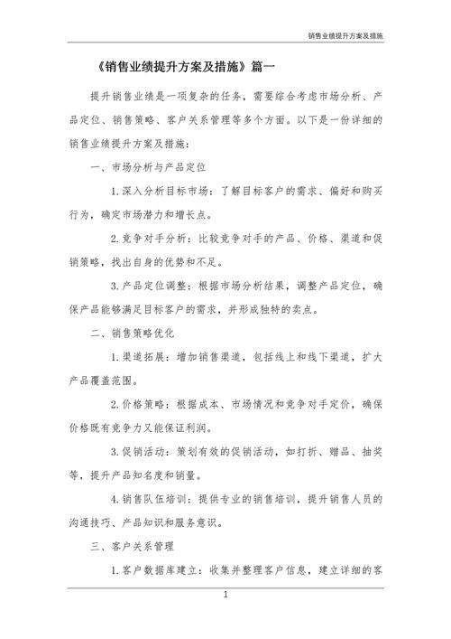 如何通过优化独立站策略有效提升销售业绩？