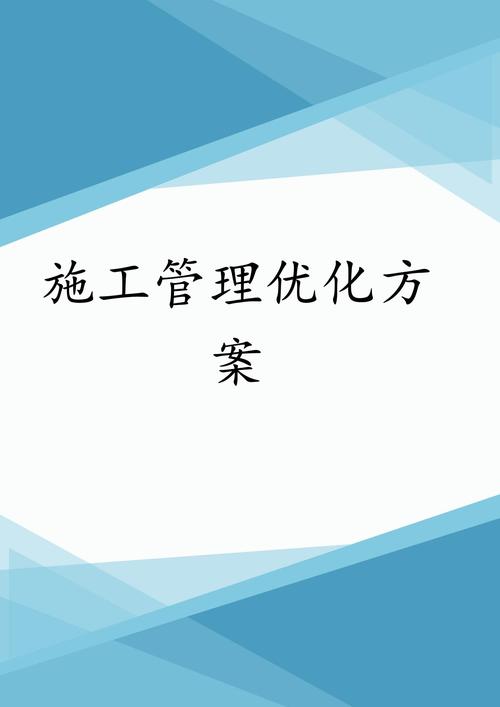 如何通过工程结构优化设计,实现成本效益与安全性能的最优效果?