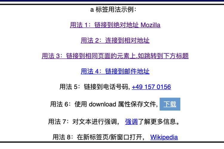 如何让HTML中的a标签实现禁止点击功能？