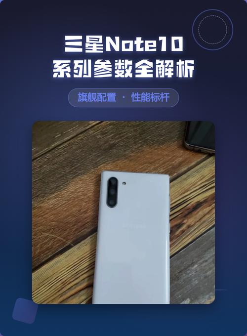 三星note10详细参数配置有哪些特点？