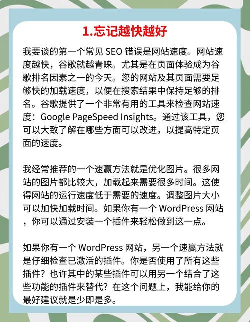 如何避免在SEO优化中犯常见错误？
