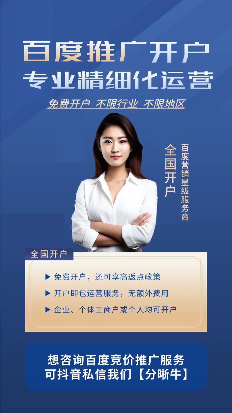 百度竞价开户具体步骤和注意事项有哪些？