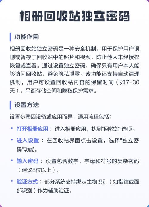 手机照片回收站独立密码，仅靠数字记忆，真的足够安全吗？