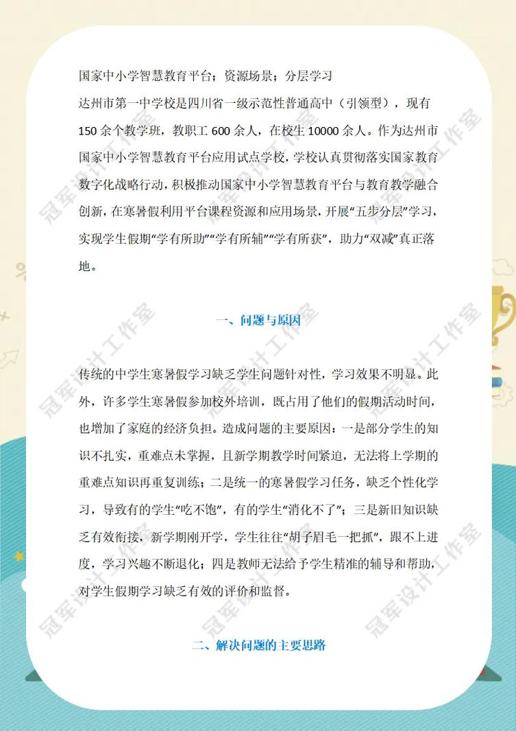如何通过教育行业公众号更有效地助力教学与促进学生的成长呢？