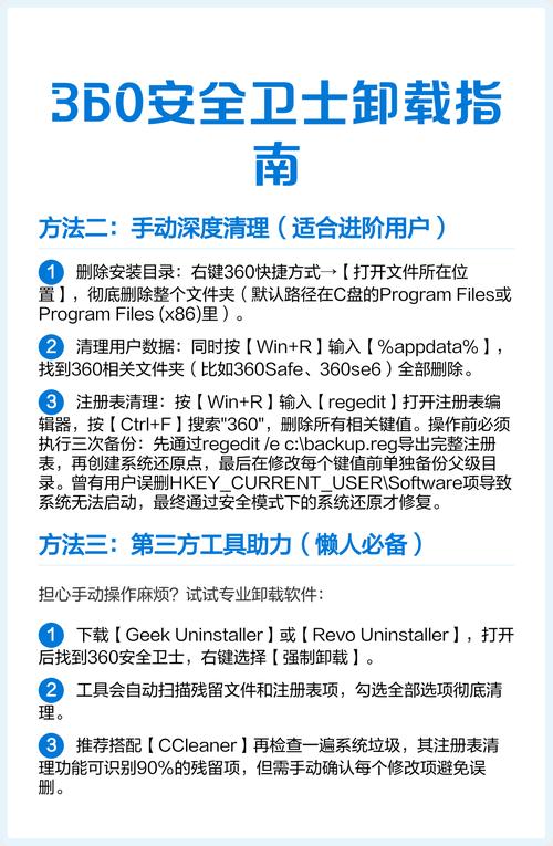 如何完全彻底地卸载并清除360安全卫士的所有残留文件和程序？