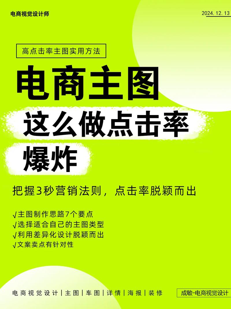 如何打造高点击率主图，揭秘制作秘诀？