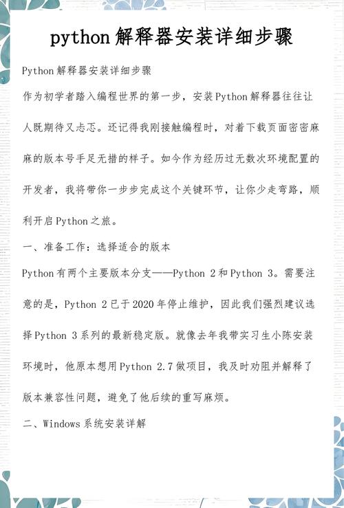 如何详细步骤安装Python解释器？