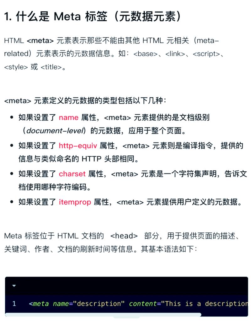 HTML中的meta标签具体是用于什么功能的？