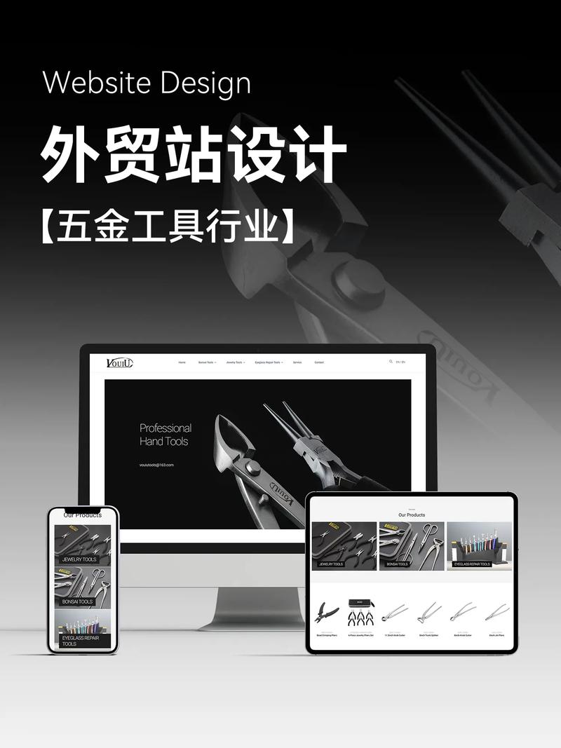 如何打造专业的五金网站建设平台，引领行业领先的在线交流平台？