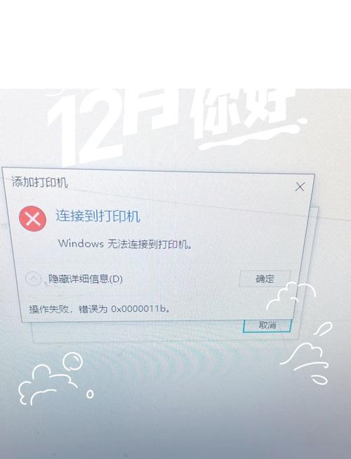 为什么我的打印机共享连接不上，无法被其他设备识别？