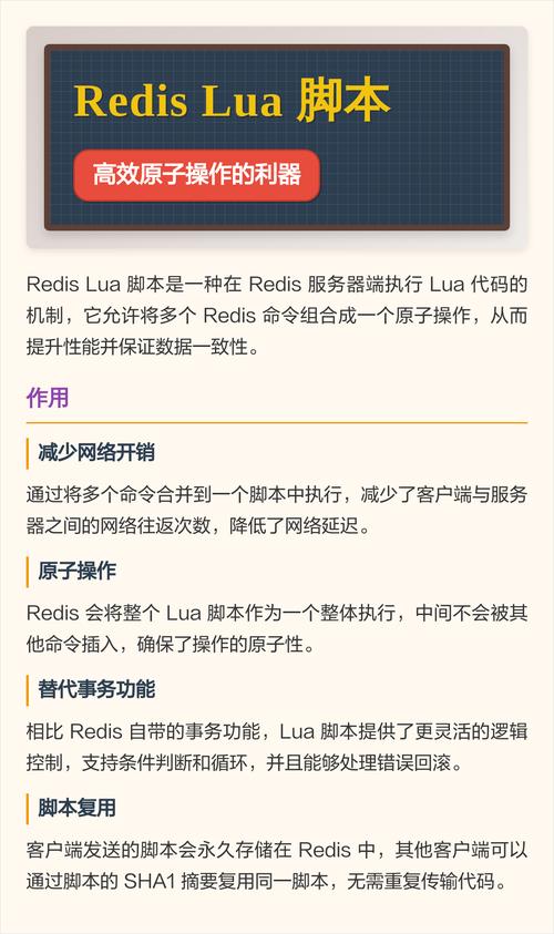 Redis Lua脚本应用（四）有哪些高级技巧？